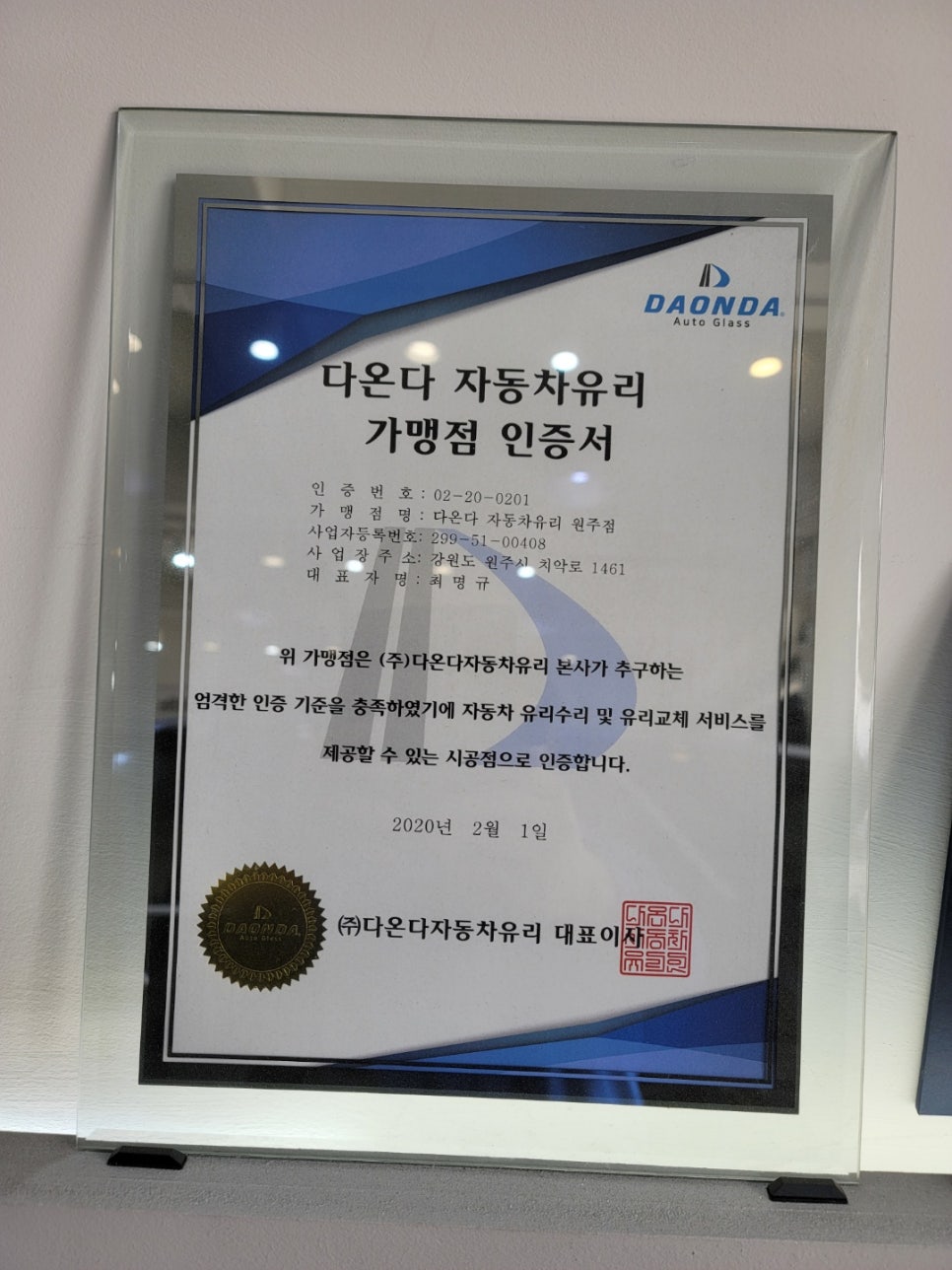 춘천차유리 이미지