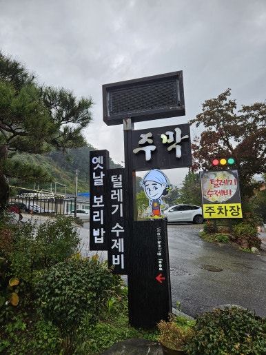 수지주막 이미지