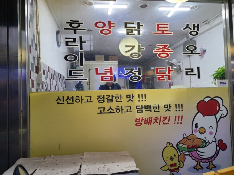 방배닭집 이미지
