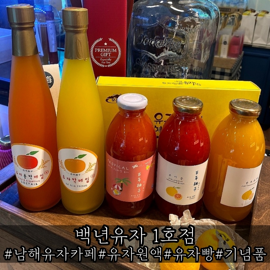백년유자 1호점 이미지