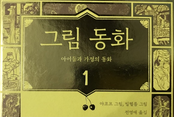 그림형제 이미지