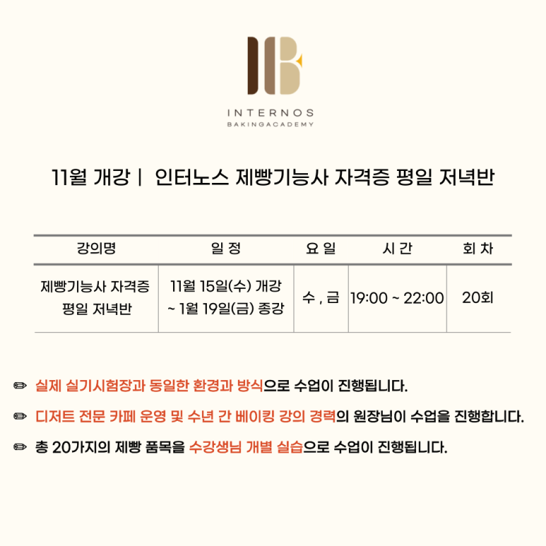 인터노스제과제빵학원 이미지