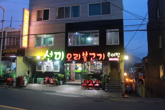 선미오리불고기 이미지