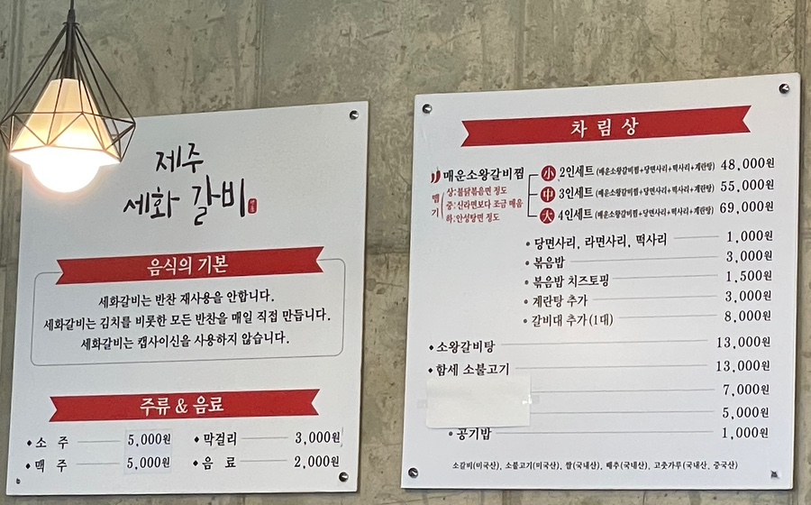 세화갈비함덕 이미지