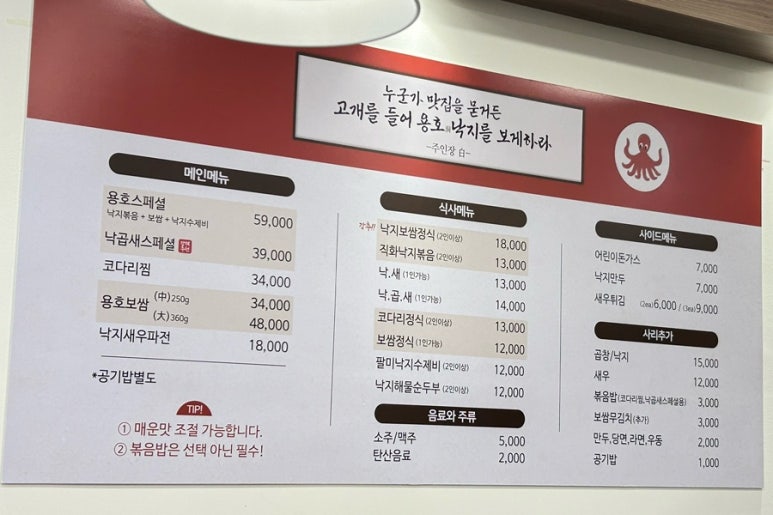 용호동낙지 고속터미널점 이미지