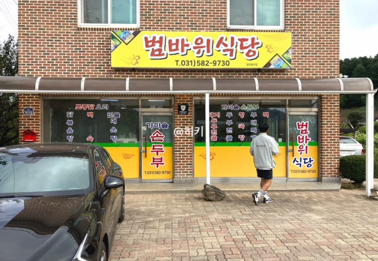 범바위식당 이미지