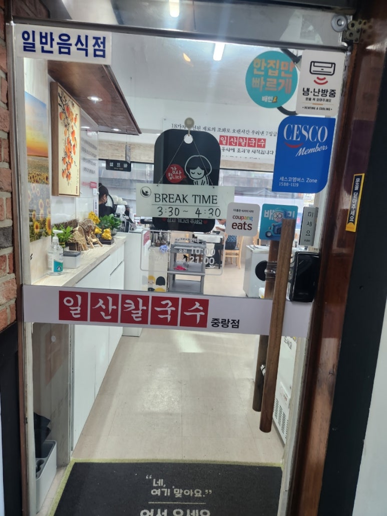 일산칼국수 중랑점 이미지