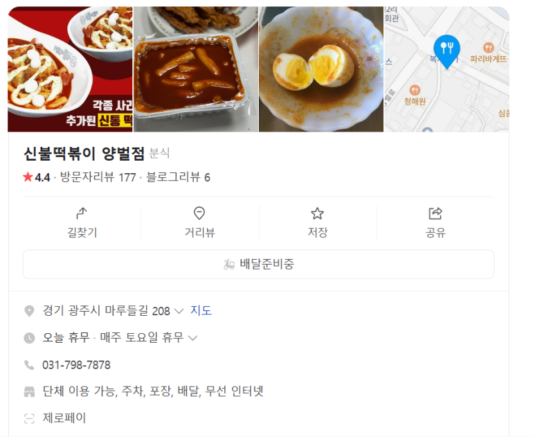 신불떡볶이 양벌점 이미지