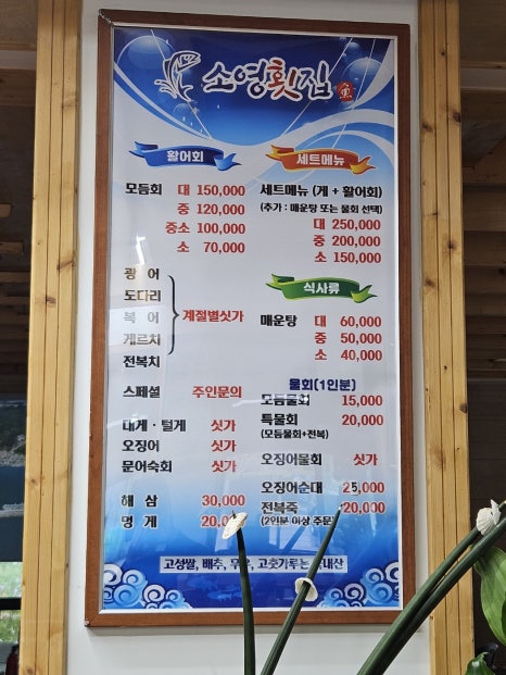 소영횟집 이미지