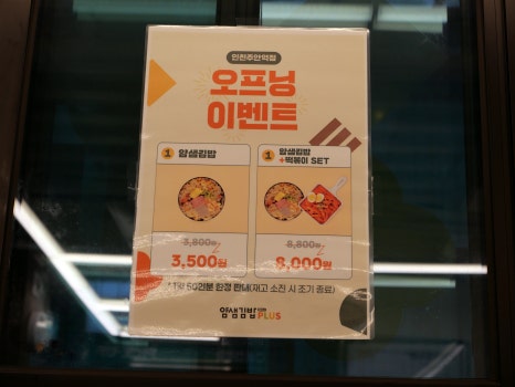얌샘김밥인천주안역점 이미지