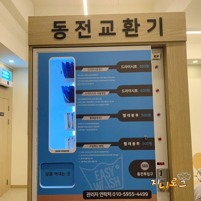 이지워시셀프빨래방분당 이미지