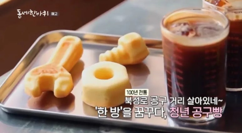 북성로공구빵 이미지