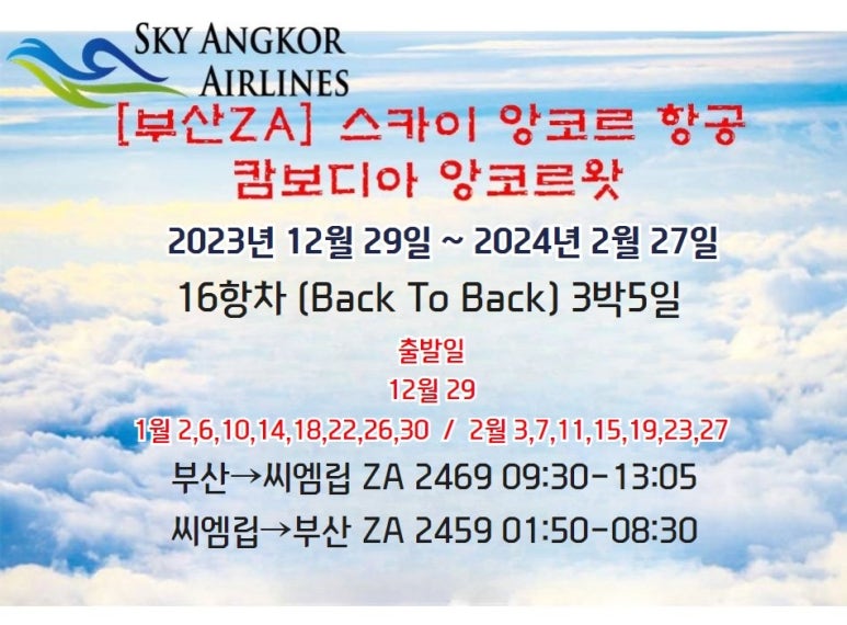 (주)앙코르여행사 이미지