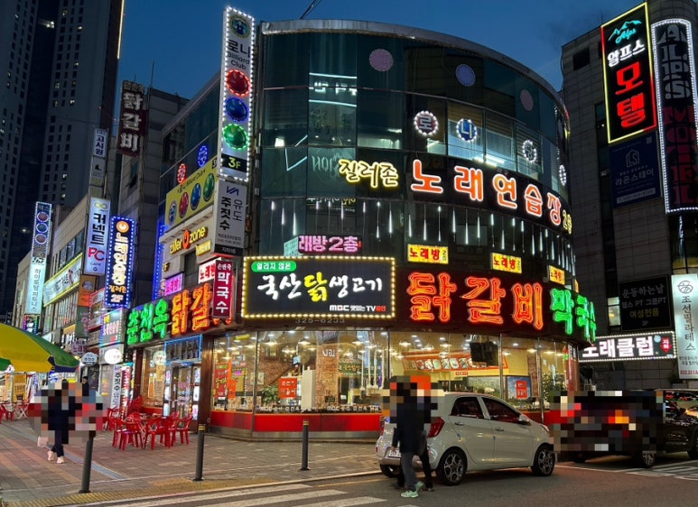춘천옥닭갈비 이미지