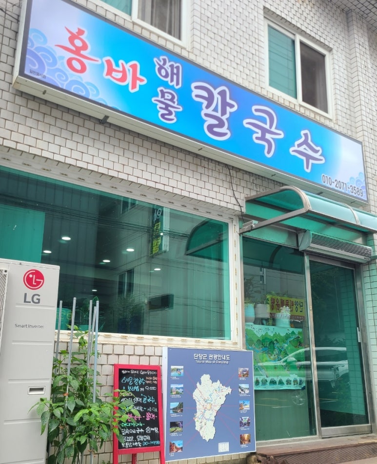 홍바해물칼국수 이미지