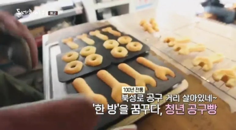 북성로공구빵 이미지