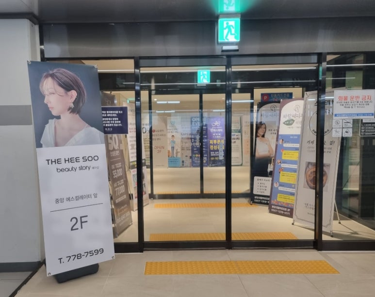 더희수뷰티스토리 (수내점) 이미지