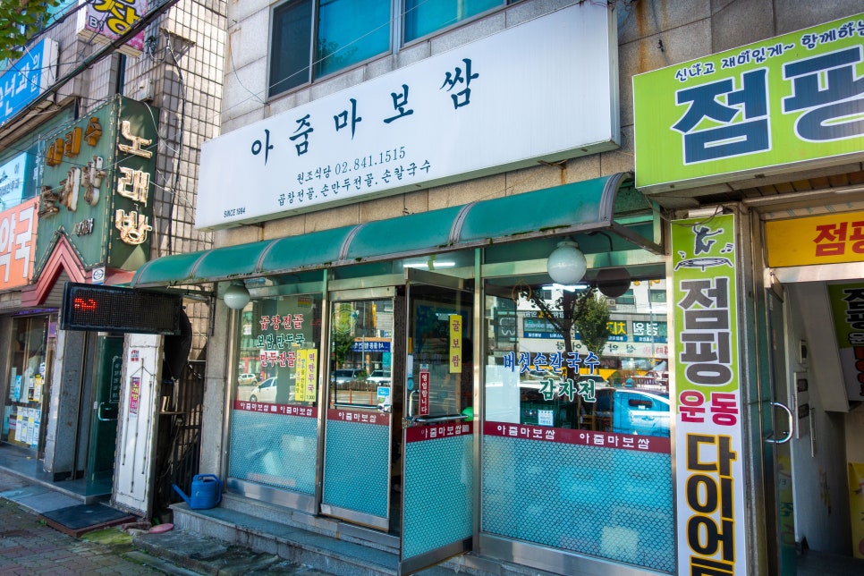 아줌마보쌈 이미지
