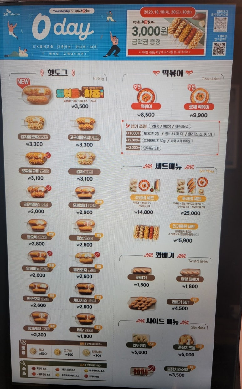 명량시대쌀핫도그 이미지