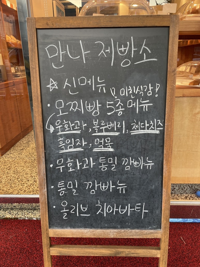 만나 제빵소 이미지