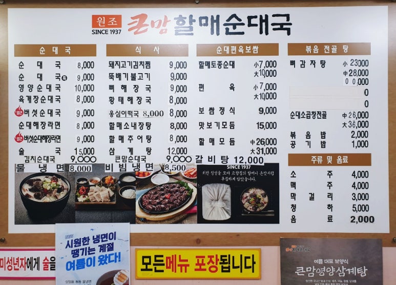 큰맘할매순대국 (갈마점) 이미지