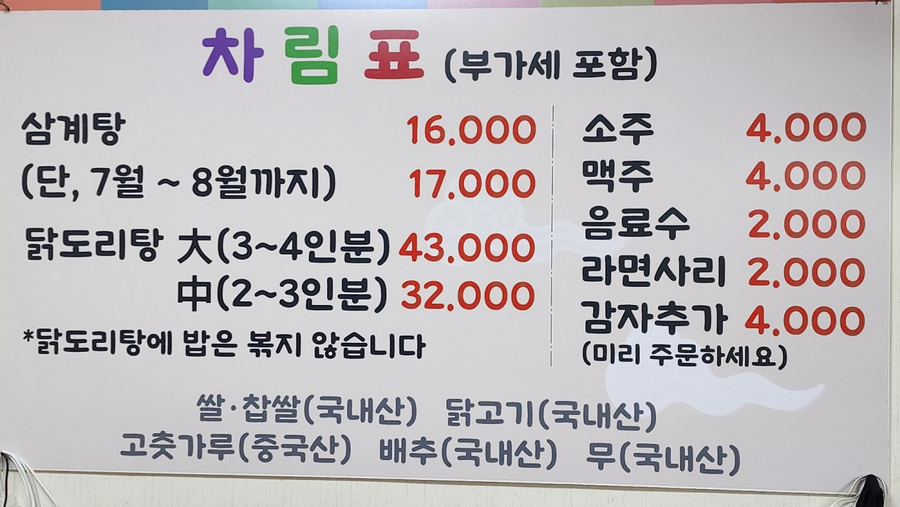 본전삼계탕 이미지