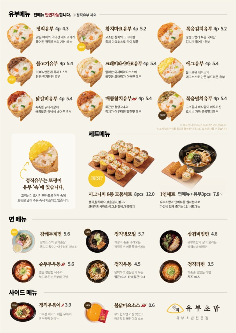 정직유부 마포아현점 이미지