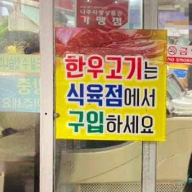 나주식육식당 이미지