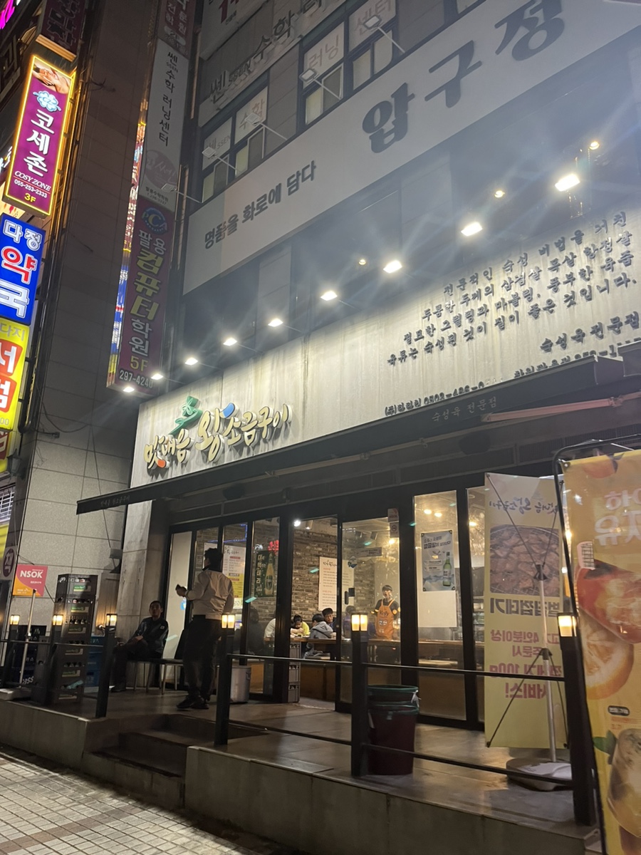 맛내음왕소금구이팔용점 이미지