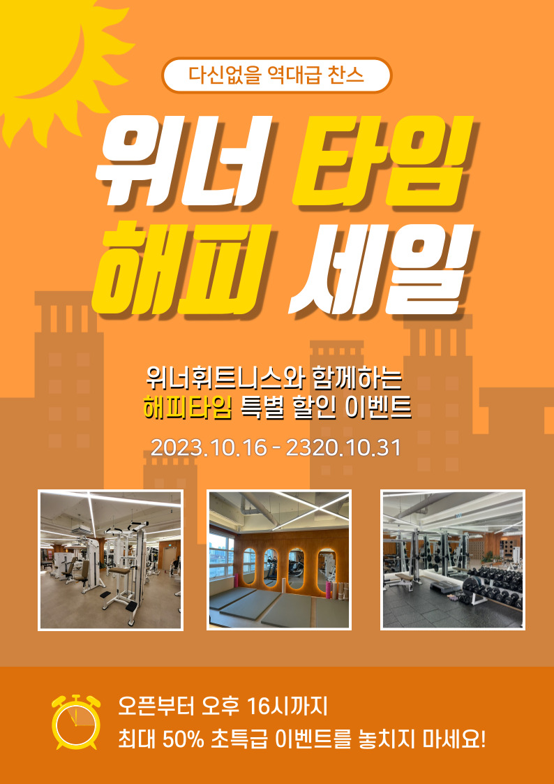 위너휘트니스 이미지