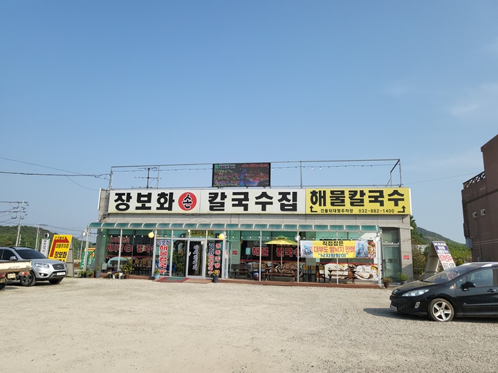 손칼국수집 이미지