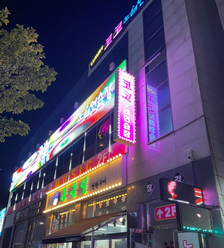 코코노래연습장 이미지