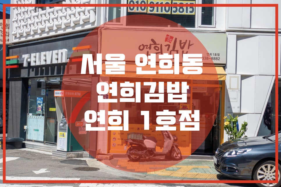 연희김밥 이미지