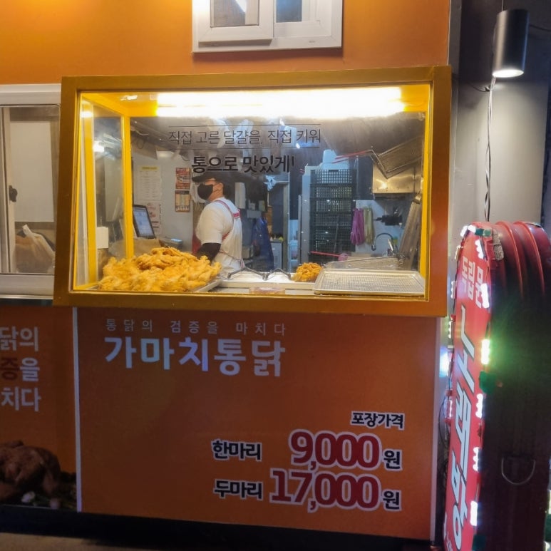 가마치 통닭(독립문역점) 이미지