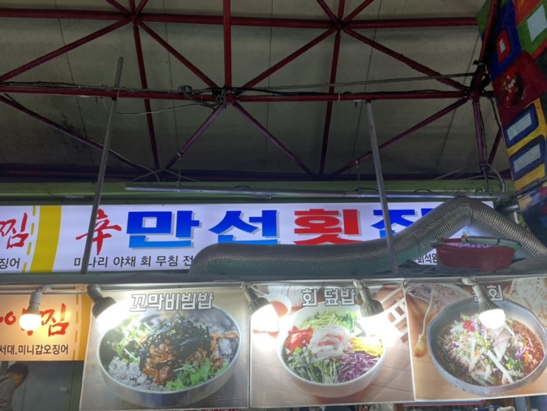 만선회집 이미지