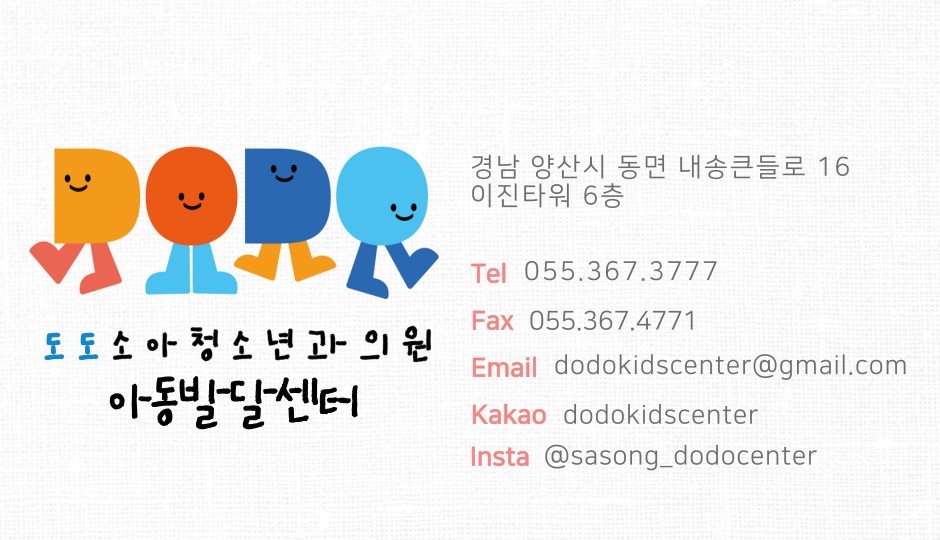 도도소아청소년과의원 이미지