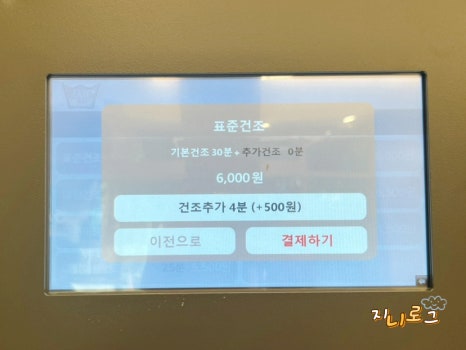 이지워시셀프빨래방분당 이미지