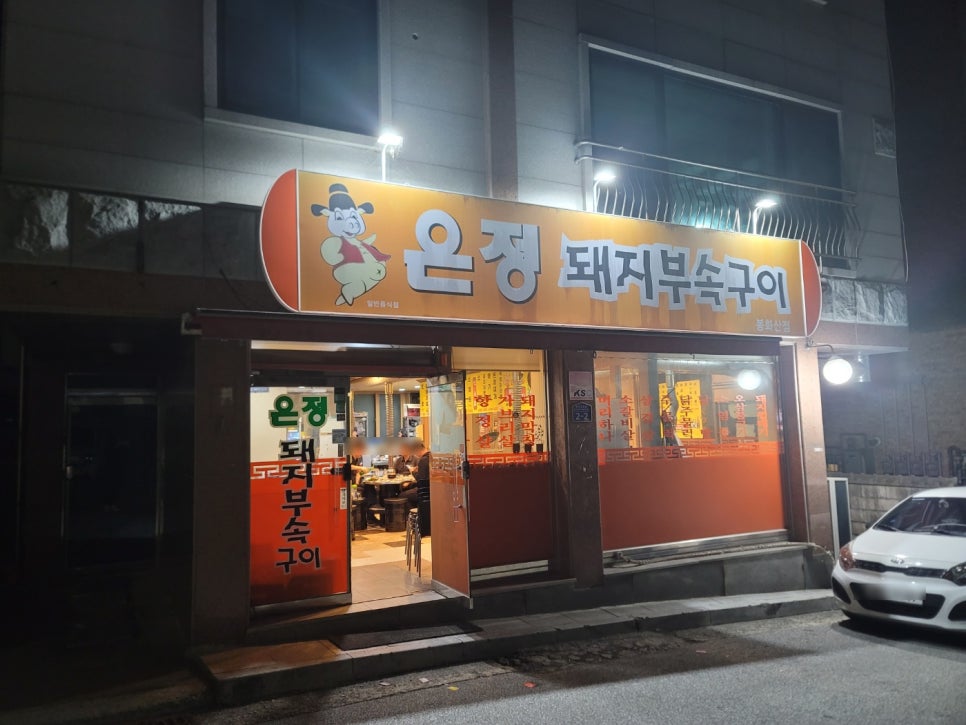은정부속구이 이미지