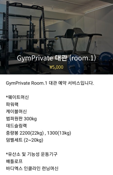 짐프라이빗서울대 이미지