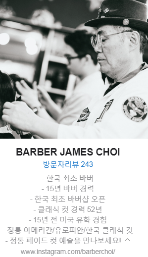제임스최바버샵 이미지