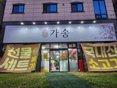 가송미트 이미지