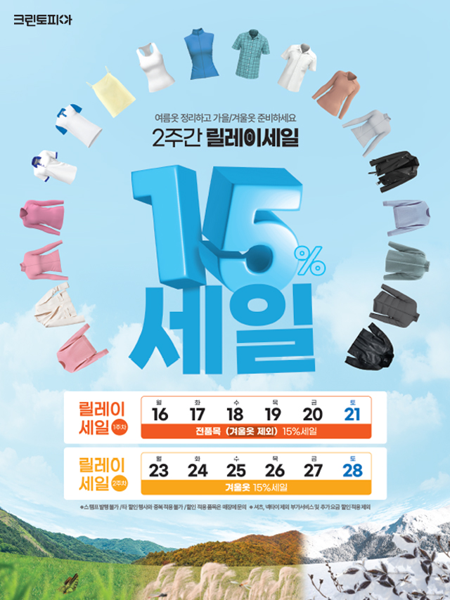 크린토피아세탁소 이미지