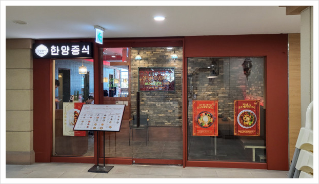 한양중식 이미지