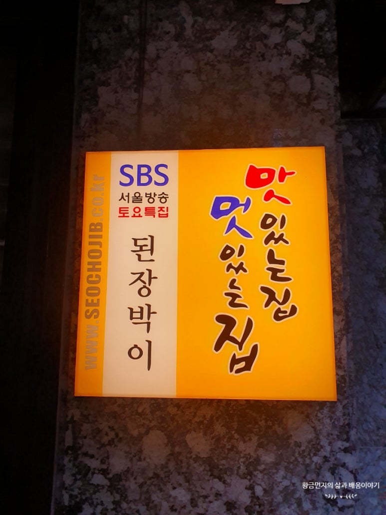 서초 된장박이 이미지