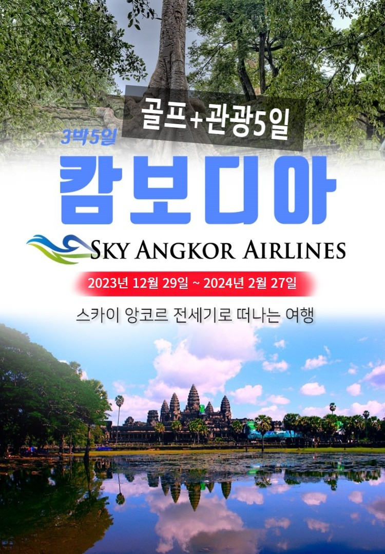 (주)앙코르여행사 이미지