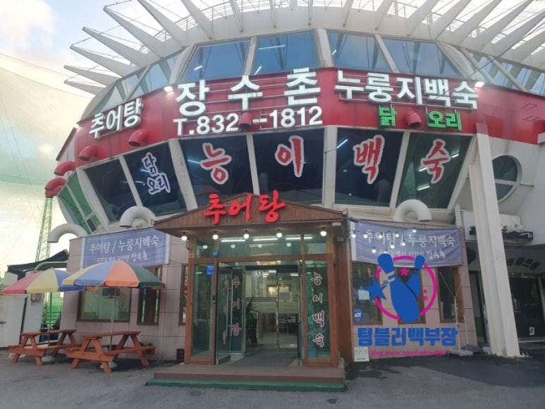 송도장수촌 이미지