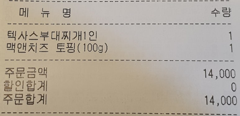 킹콩부대찌개 연신내점 이미지