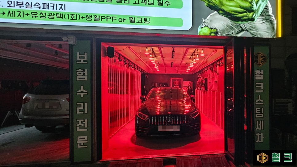 헐크프리미엄세차 이미지