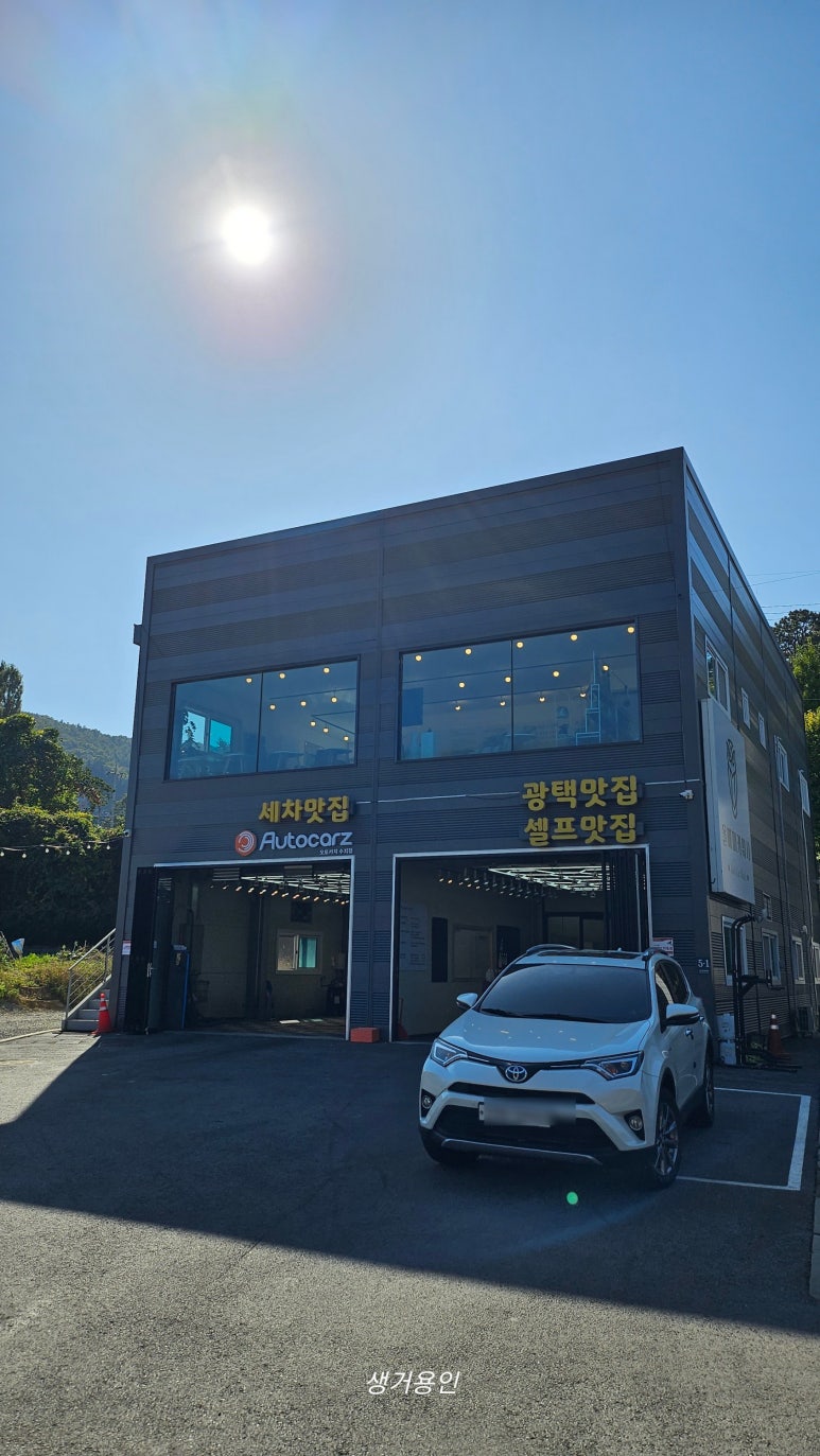 제일카세차장 이미지