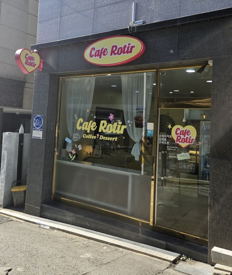 카페로띠르 이미지